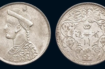 我国唯一铸有帝王像的货币