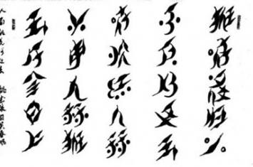 瑶族有自己的语言和文字吗