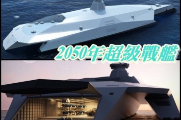 英海军超级战舰“Dreadnought 2050”采用3D全息技术