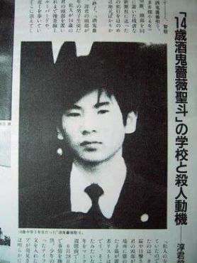 日本酒鬼蔷薇圣斗事件，14岁少年杀2儿童分尸（治疗7年无罪释放）