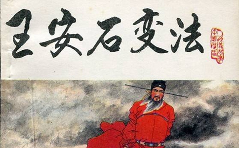 为什么苏轼和司马光都反对王安石变法?真正原因是什么？