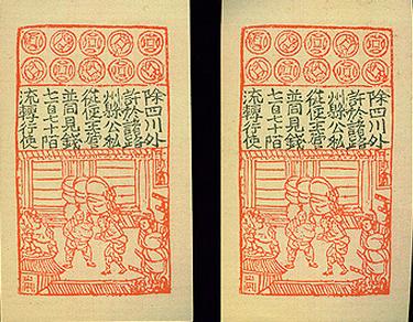 世界上最早的纸币是北宋的交子