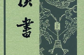 中国历史上最早的断代体史书