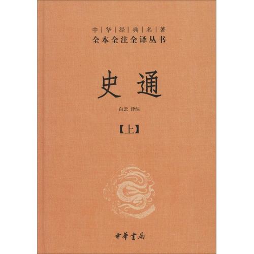 中国历史上第一部史学评论专著