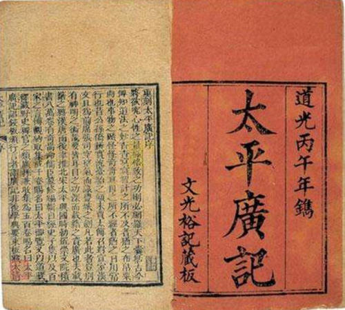 中国历史上最早的小说总集