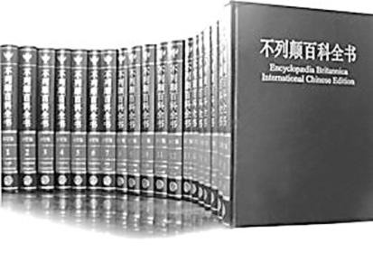 世界上内容最广泛的百科全书