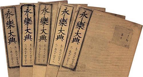 中国最早最大的百科全书