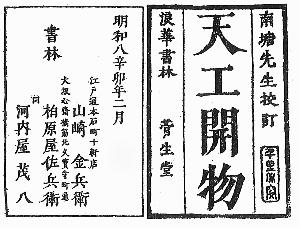 中国历史上最早的工艺百科全书