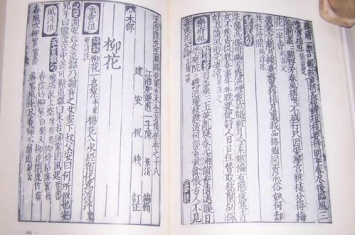中国历史上最早的植物学辞典