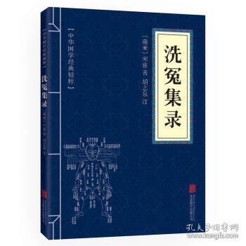 中国历史上最早的法医学著作