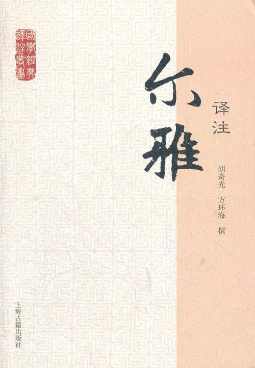 中国历史上最早的词典