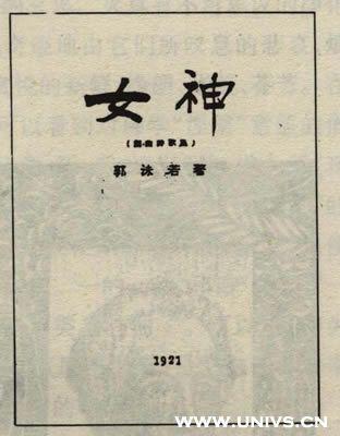中国史上第一部成熟的新诗集
