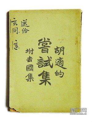 中国史上第一部白话文诗集