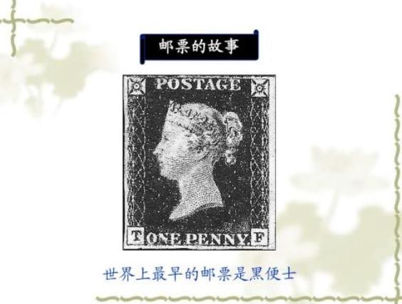 世界上最早出现邮票是在1896年