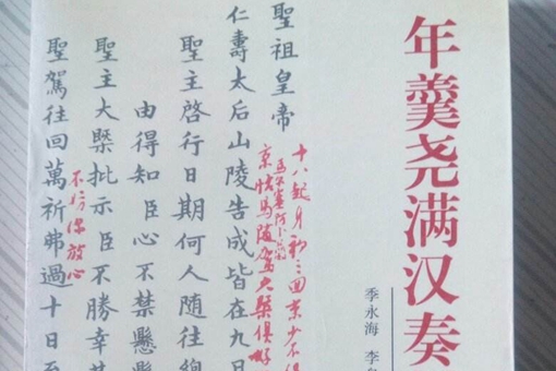 清朝上朝,皇帝说的是汉语还是满语?