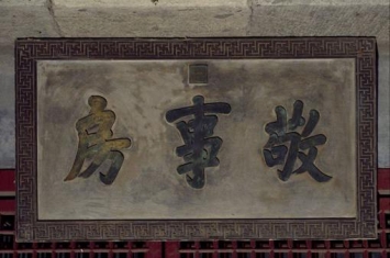 清朝时期的＂敬事房＂是做什么的?