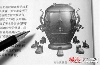 张衡地动仪被历史课本删除原因揭秘 因为复原模型饱受争议