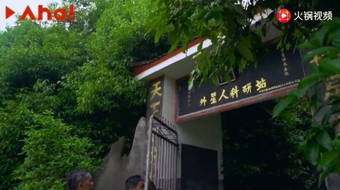 湖南省麻阳县三家村向宽松父子称“受外星人委托”修建地球基地“外星人科研站”