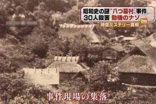 日本昭和第一次惨案“津山惨案”是怎样的?因为什么而发生?