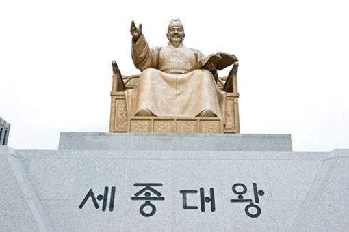 世宗大王究竟有何成就?为何韩国人如此敬仰世宗大王?