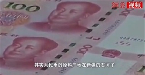人民币纸张主要成分是新疆棉花
