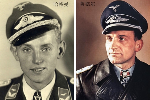 鲁德尔与哈特曼都是德国王牌飞行员,鲁德尔与哈特曼哪个牛?