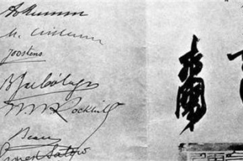 辛丑条约中李鸿章的签名为什么会写成肃字