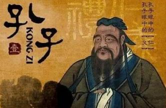 历史上的最伟大思想，孔子的儒家思想对中国文化影响巨大