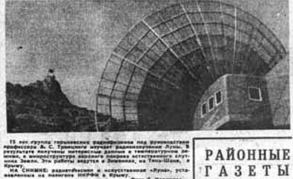 冷战期间苏联在克里米亚兴建一个人工“月亮”