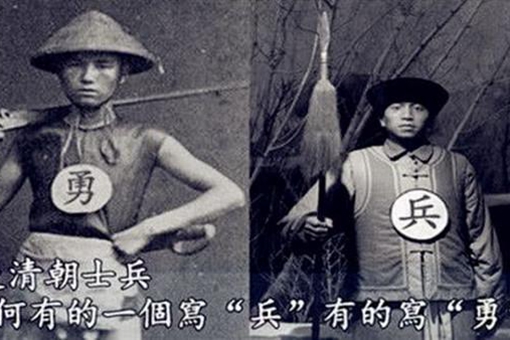 清朝时期的“兵”与“勇”有着什么区别?待遇有着很大的差别