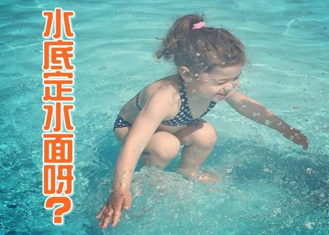 这个女孩究竟在水面还是水底？