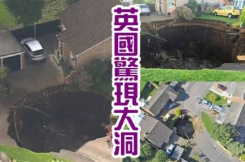 英国赫特福德郡住宅区地陷现巨洞