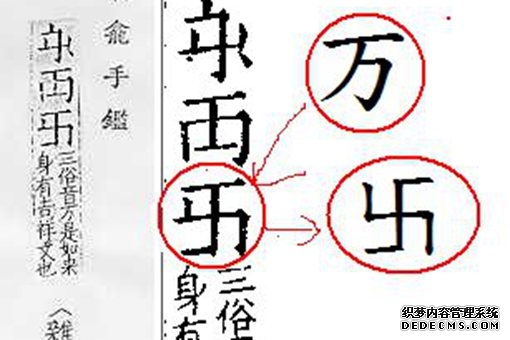 卍怎么读是什么意思?卍和卐如何区分?