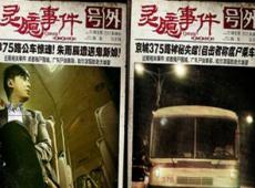 1995年北京公交车事件揭秘，三个无腿鬼魂夺人命吸阳气