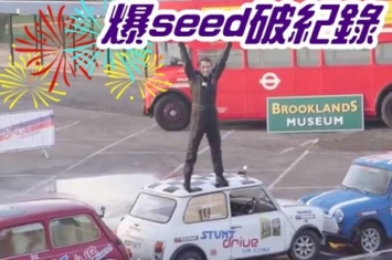 英国特技车手破“全球最窄的路边泊车”吉尼斯世界纪录