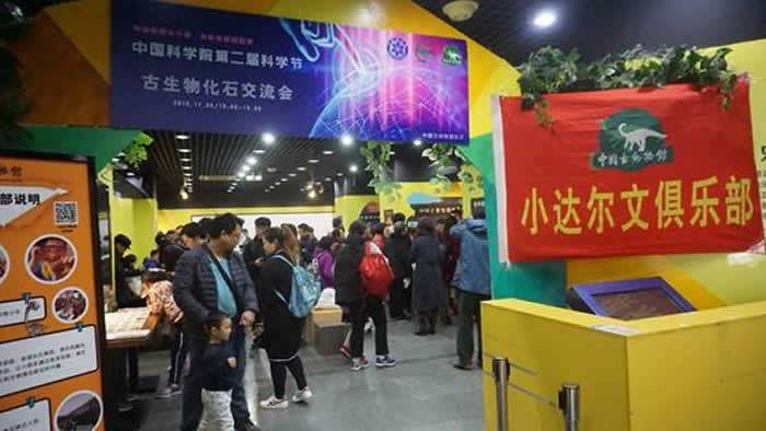 中国古动物馆系列科普活动亮相中国科学院第二届科学节