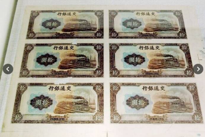日本发现二战期间中华民国伪钞纸张