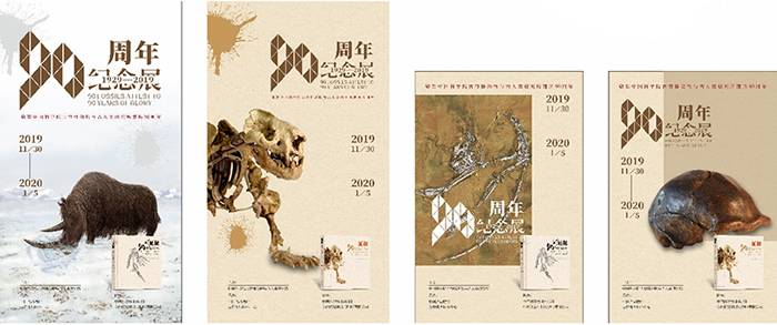 中国古动物馆举办“90周年纪念展（1929—2019）”