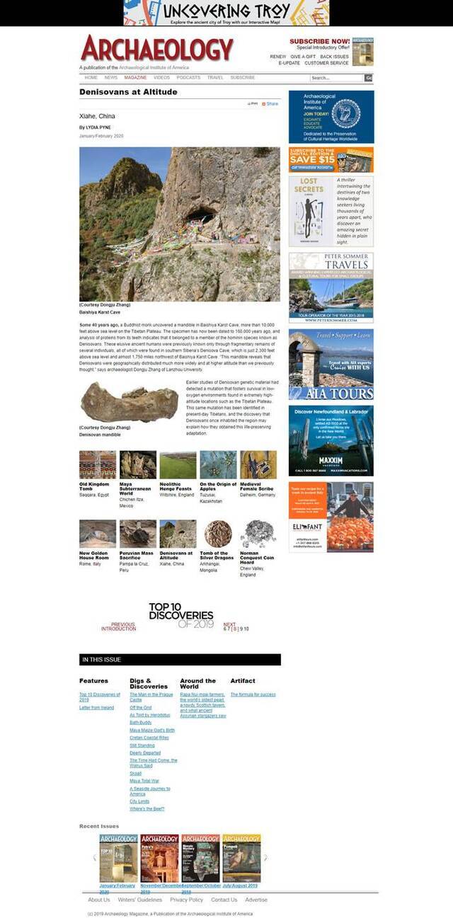 青藏高原丹尼索瓦人研究入选美国《考古学》杂志2019年度世界十大考古发现