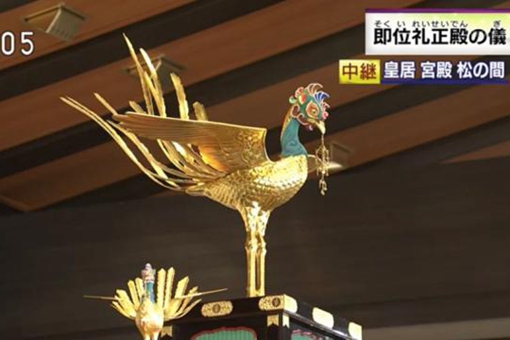 日本天皇宝座有什么历史,为和上面有9只中国神鸟?