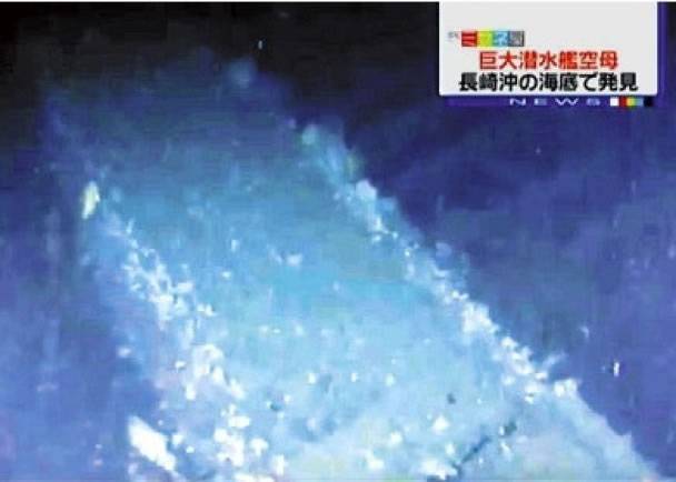 日本长崎县外海海底发现24艘怀疑二战时日军潜艇