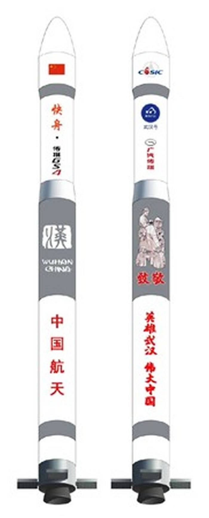 中国4月发射行云二号卫星“武汉号” 火箭身设计向医护人员致敬