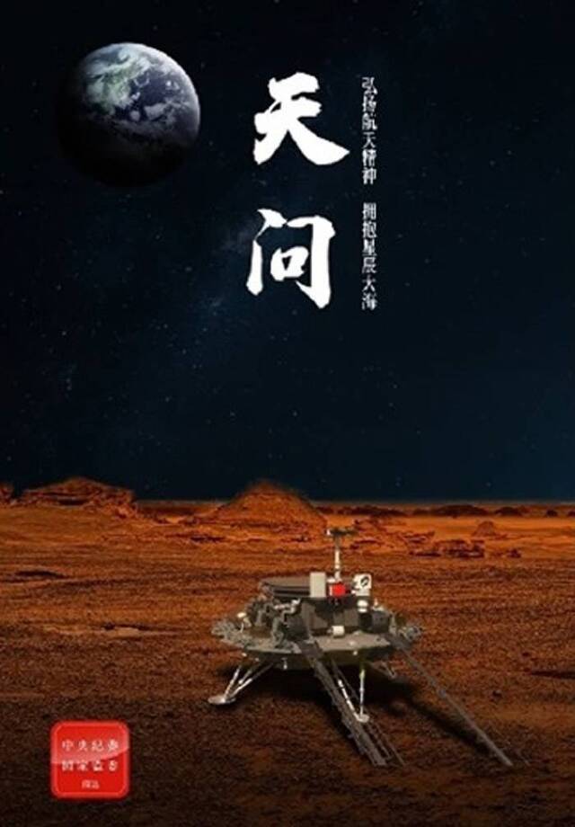中国首次火星探测任务“天问一号”有5大目标