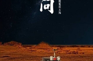 中国首次火星探测任务“天问一号”有5大目标
