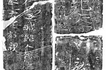 陕西西安一东汉墓发现11块刻铭铺地砖