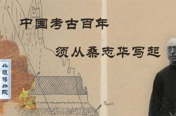 中国考古学的百年历史 须从桑志华发掘出华夏大地第一块旧石器时代标本写起