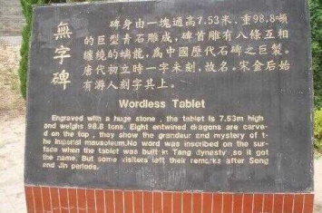 陕西有一块无字碑与哪位皇帝有关(陕西省著名无字碑是关于哪位皇帝)