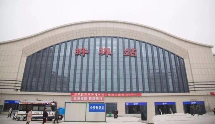 蚌埠汽车站搬迁,蚌埠火车站面貌