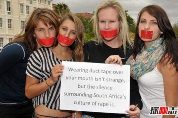 世界强奸案最多的10个国家：南非排第一（每年有50万起）