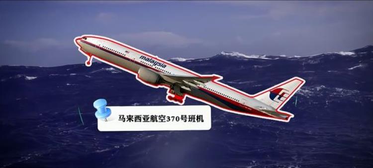 马航mh370空难幕后黑手,揭秘马航mh370失踪之谜